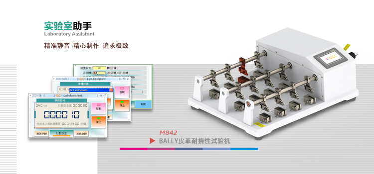 BALLY皮革耐挠性试验机